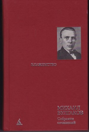 Michail Bulgakow. Gesammelte Werke in 8 Bänden. nur Band 7 - Michail Bulgakow