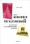 Zwei Gesichter des Totalitarismus Bolschewismus und Nationalsozialismus im Vergleich. 16 Skizzen Leonid Luks Taschenbuch Deutsch 2007 - Luks, Leonid