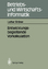 Entwicklungsbegleitende Vorkalkulation (Betriebs- und Wirtschaftsinformatik, 45, Band 45) - Gröner, Lothar