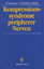 Kompressionssyndrome peripherer Nerven - Tackmann, Wolfgang; Richter, Hans-Peter; Stöhr, Manfred