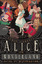 Alice im Wunderland / Alice in Wonderland - Deutsch Englisch Zweisprachige Lektüre / Parallel gesetzter Text / Klassiker im Original lesen - Carroll, Lewis