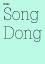 Song Dong. Doing Nothing (Documenta 13: 100 Notizen - 100 Gedanken) - Dong Song