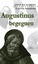 Augustinus begegnen - Schmidbaur, Hans Chr.