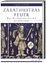 Zarathustras Feuer - Eine Kulturgeschichte des Zoroastrismus - Gheiby, Bijan