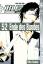 Bleach 52 - Ende des Bundes - Kubo, Tite