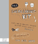 Das Guerillakunst-Kit - Alles, was du brauchst, um deine Botschaft in die Welt zu bringen zum Spaß, Gemeinnutz und zur Weltherrschaft - Smith, Keri