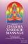 Chakra Energie Massage: Die spirituelle Evolution ins Unterbewußtsein durch Energiepunkt-Aktivierung der Füße (Reihe Schangrila) - Marianne Uhl