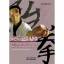 The Explanation of Official Taekwondo Poomsae - Kang, Ikpil; Namjung, Song