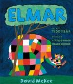 David McKee: Elmar und der Teddybär, Deu