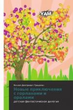 Treshchalin, Mikhail Dmitrievich: Novye Treshchalin, Mikhail Dmitrievich: Novye