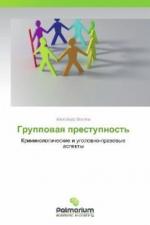 Gruppovaya prestupnost'
