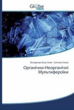 1054;&#1088;&#1075;&#1072;&#1085;&#1110;&#1095;&#1085;&#1086;-&#1053;&#1077;&#1086;&#1088;&#1075;&#1072;&#1085;&#1110;&#1095;&#1085;&#1110; &#1052;&#1091;&#1083;&#1100;&#1090;&#1080;&#1092;&#1077;&#1088;&#1086;&#1111;&#1082;&#1080