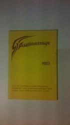 Aussaattage 1983. Mit günstigen Arbeitstagen für den Imker  Aus der Konstellationsforschung erarbeitet und zusammengestellt von Maria Thun und Matthias K Thun