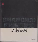 Shanghai Printing -Buch mit CD -  Katalog zweisprachig - Englisch + Chinesisch