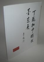 Chinesische Tuschmalerei, Landschaften auf Papier - Kunsthalle Mannheim, 20 August - 25. Sept. 1994