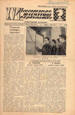 XVI Sowjetische Schachmeisterschaft 1947,Zeitung Heft 2 und 9