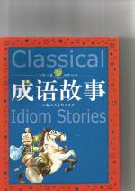 Classical Idiom Stories