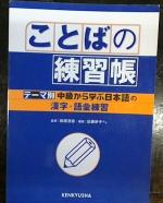 12371;&#12392;&#12400;&#12398;&#32244;&#32722;&#24115; &#12302;&#12486;&#12540;&#12510;&#21029; &#20013;&#32026;&#12363;&#12425;&#23398;&#12406;&#26085;&#26412;&#35486;&#12303;&#12398;&#28450;&#23383;&#12539;&#35486;&#24409;&#32244;&#32722;