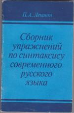Sintaks auf Russisch / Übungen für russische Sprache / Lernbuch