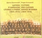 Customs and Customs Service in Serbia (1804-1914) [Zoll, Zolldienst, Zollverwaltung]