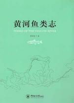 Li Sizhong: Fishes of the Yellow River