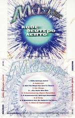 Μάσκες: Μάσκες (greek hard rock) - Κάθε 