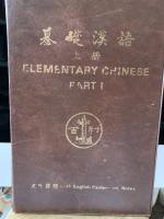 Elementary Chinese. Part 1. Inklusive vier Hörkassetten und ein Buch mit Lektionen.