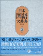 Nihon kokugo daijiten. 2, Irosa-omoha. Mit O-Klarsichtumschlag, in O-Schuber mit Banderole