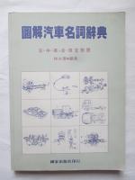 Bildwörterbuch Automobile: Chinesisch - Japanisch + Englisch + Französisch + Deutsch