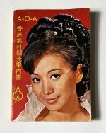 A-O-A Hong Kong Guidebook Japanese Language