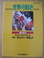 Sekai no ugoki. August 1997. Nr. 592 Den
