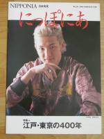 Nipponia 25 – Edo, Tokyo no 400 nen