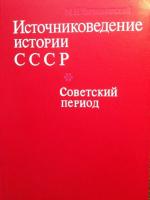 N.M. Chernomorskij: Istochnikovedenie is