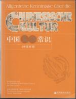 Chinesische  Kultur  +  Geschichte  +  Geographie  =  3 Bücher