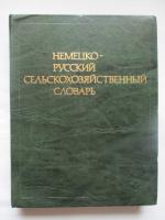 Verlag Russkij Jazyk: Deutsch-Russisches Wörterbuch der Landwirtschaft