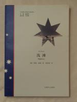 Tim Winton: Shallows (Chinese Edition) Tim Winton: Shallows (Chinese Edition)