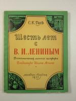 Tilb, S. K.: Shest let s W. I. Leninym (