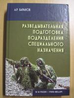 A.R. Baranow: Lehrbuch für russische Spe