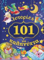 101 Istories gia kalinychta