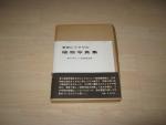 Hiroshi Hara: Photo-Album of Plants of E