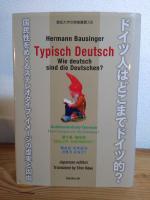 Typisch Deutsch. Wie deutsch sind die Deutschen? (Japanische Ausgabe)