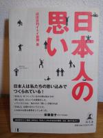 Nihonjin No Omoi (Japanische Ausgabe)