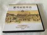Practical Audio-Visual Chinese 1