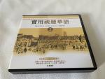 Practical Audio-Visual Chinese 2