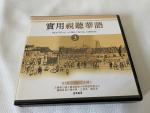Practical Audio-Visual Chinese 3