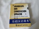 Grundkurs der chinesischen Sprache 1 und