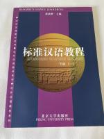 Zhengcheng Huang: Standard Chinese Cours Zhengcheng Huang: Standard Chinese Cours
