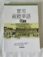 Practical Audio-Visual Chinese 2 (2 Bänd