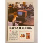 Нет автора: Наука и жизнь 5, 1987 год