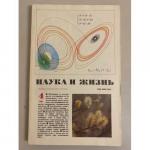 Нет автора: Наука и жизнь 4, 1987 год